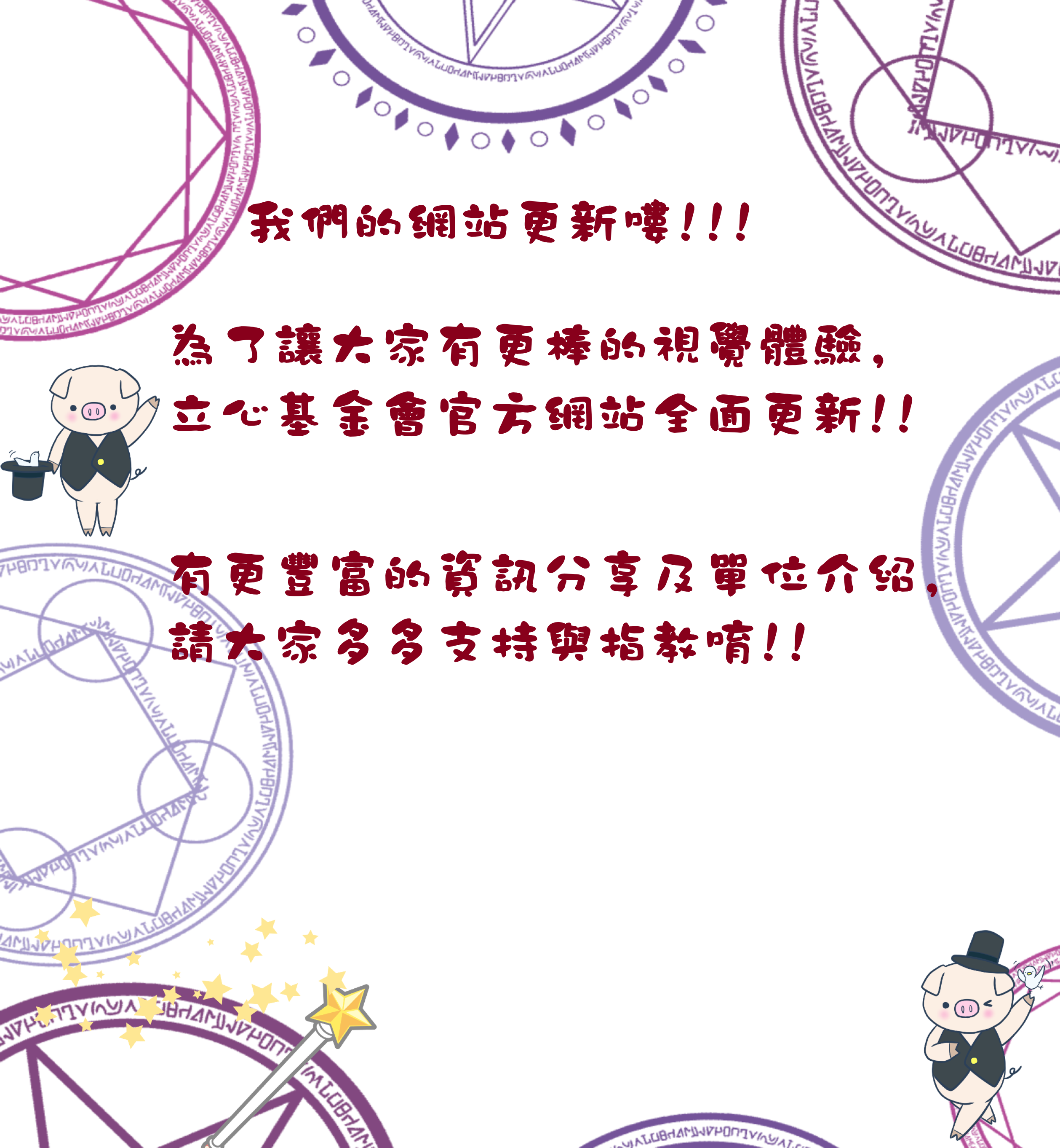 網站更新.png